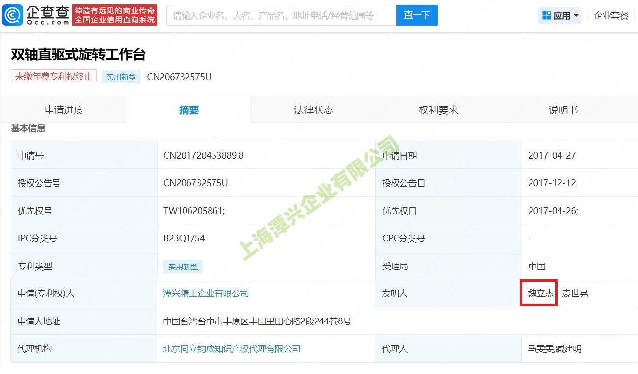 臺灣潭興工商信息